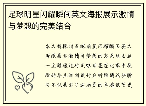 足球明星闪耀瞬间英文海报展示激情与梦想的完美结合