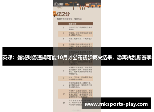 英媒：曼城财务违规可能10月才公布初步裁决结果，恐再扰乱新赛季